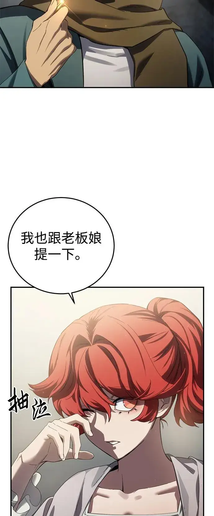 《星剑大师》第89话图26