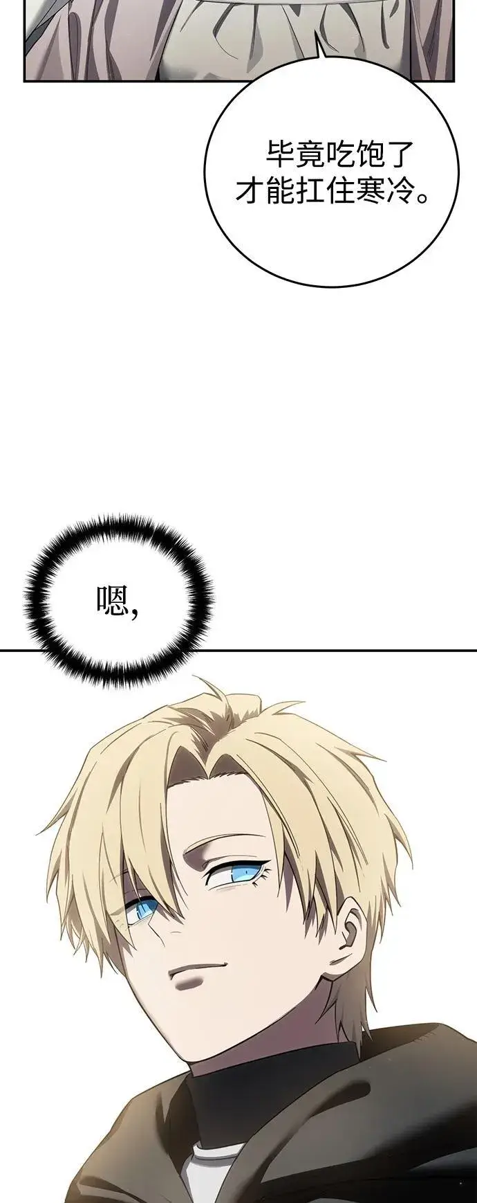 《星剑大师》第89话图27