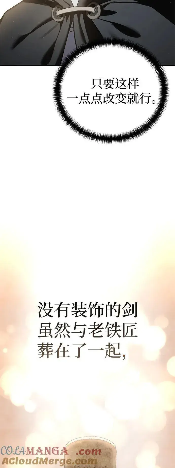 《星剑大师》第89话图28