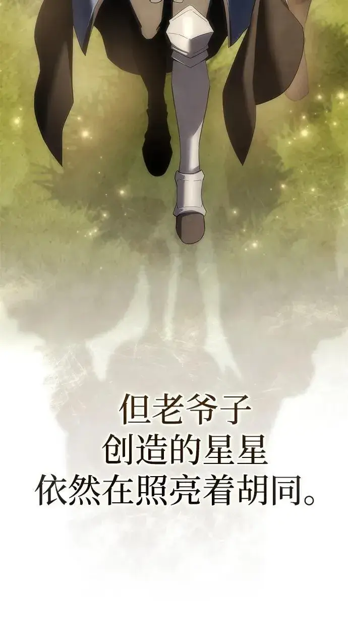 《星剑大师》第89话图30