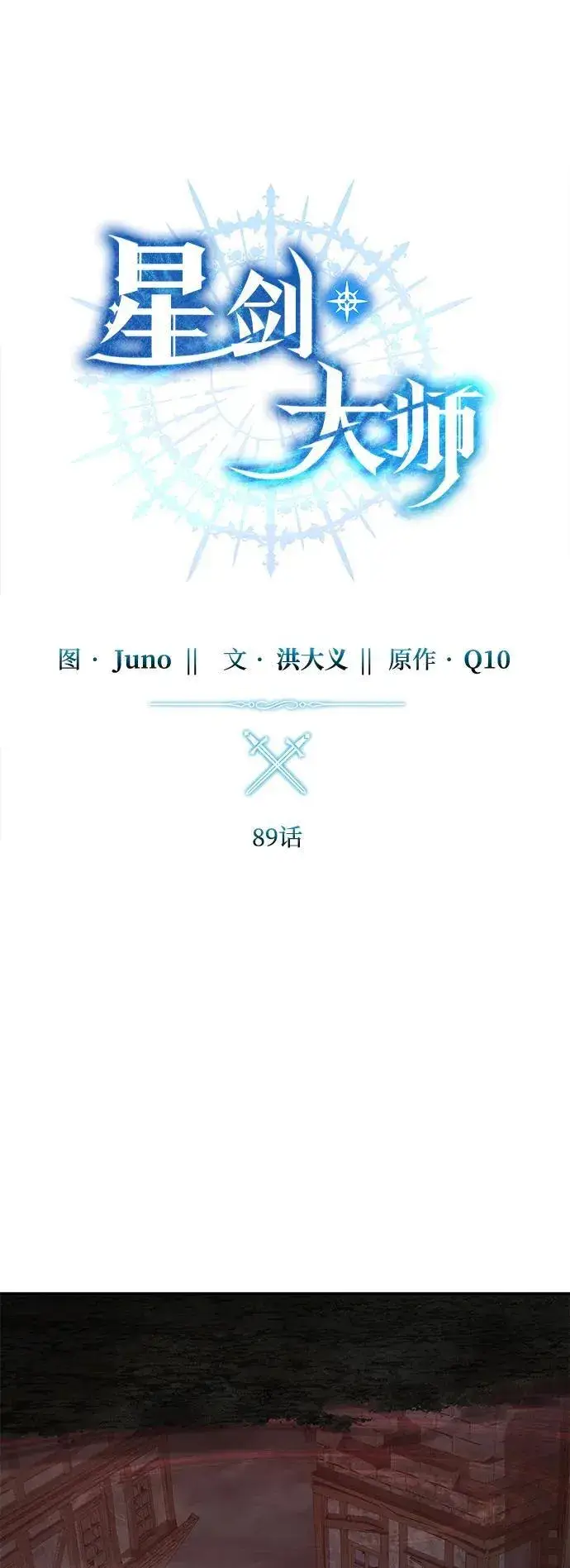 《星剑大师》第89话图33