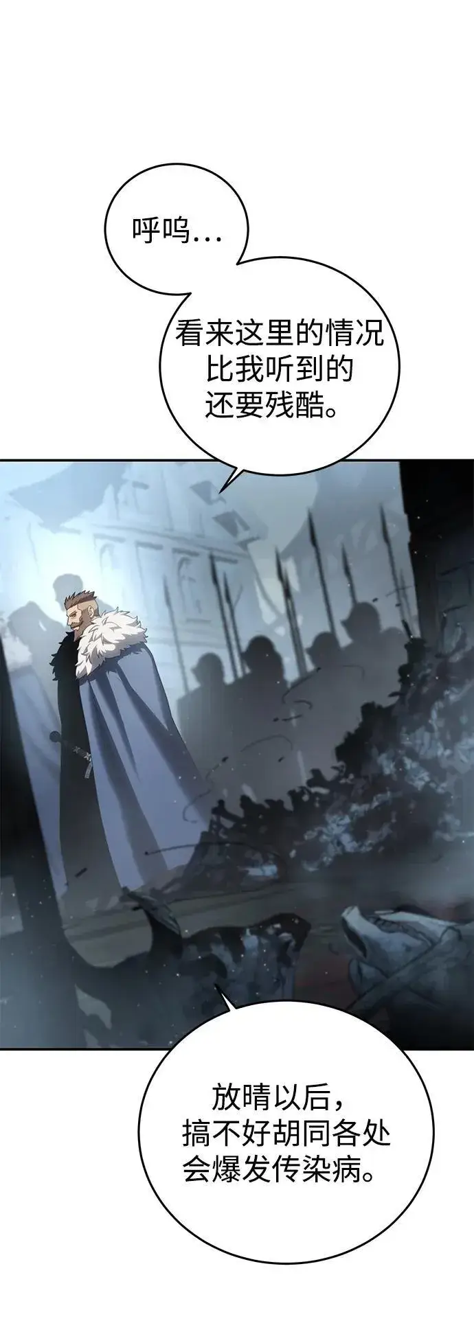《星剑大师》第89话图36