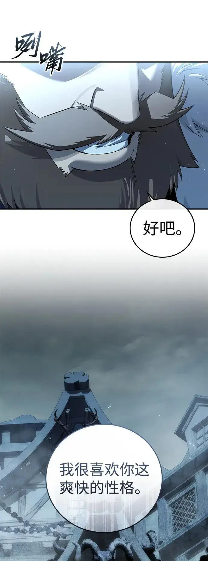 《星剑大师》第89话图42