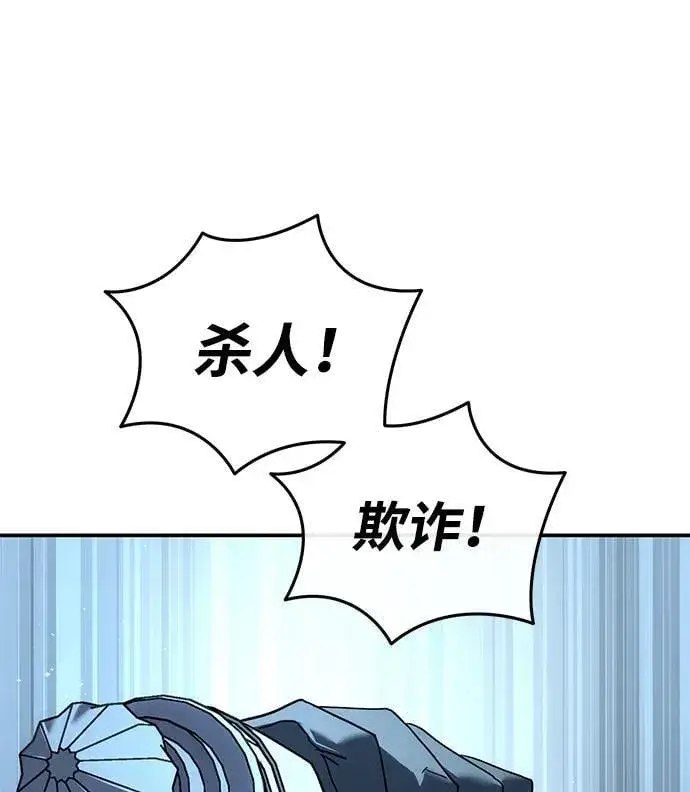 《星剑大师》第89话图47