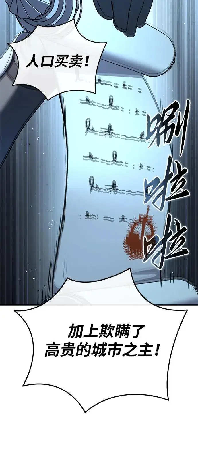 《星剑大师》第89话图48