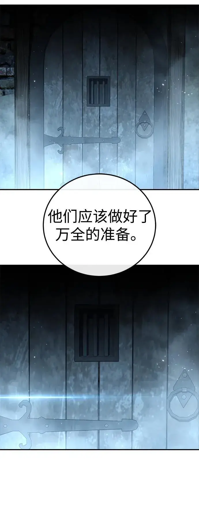 《星剑大师》第89话图53