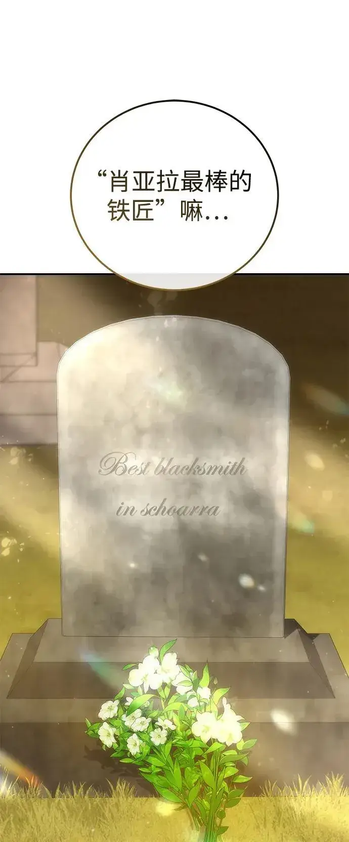 《星剑大师》第89话图6