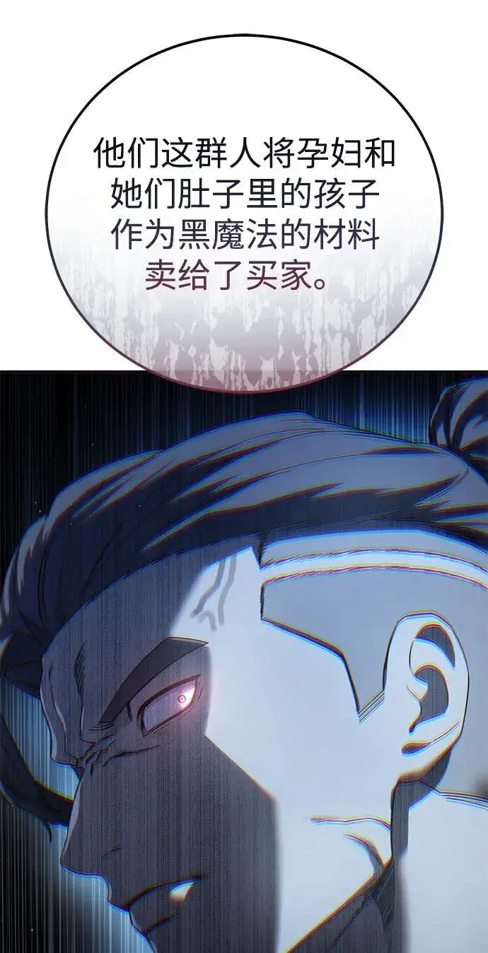 《星剑大师》第89话图60