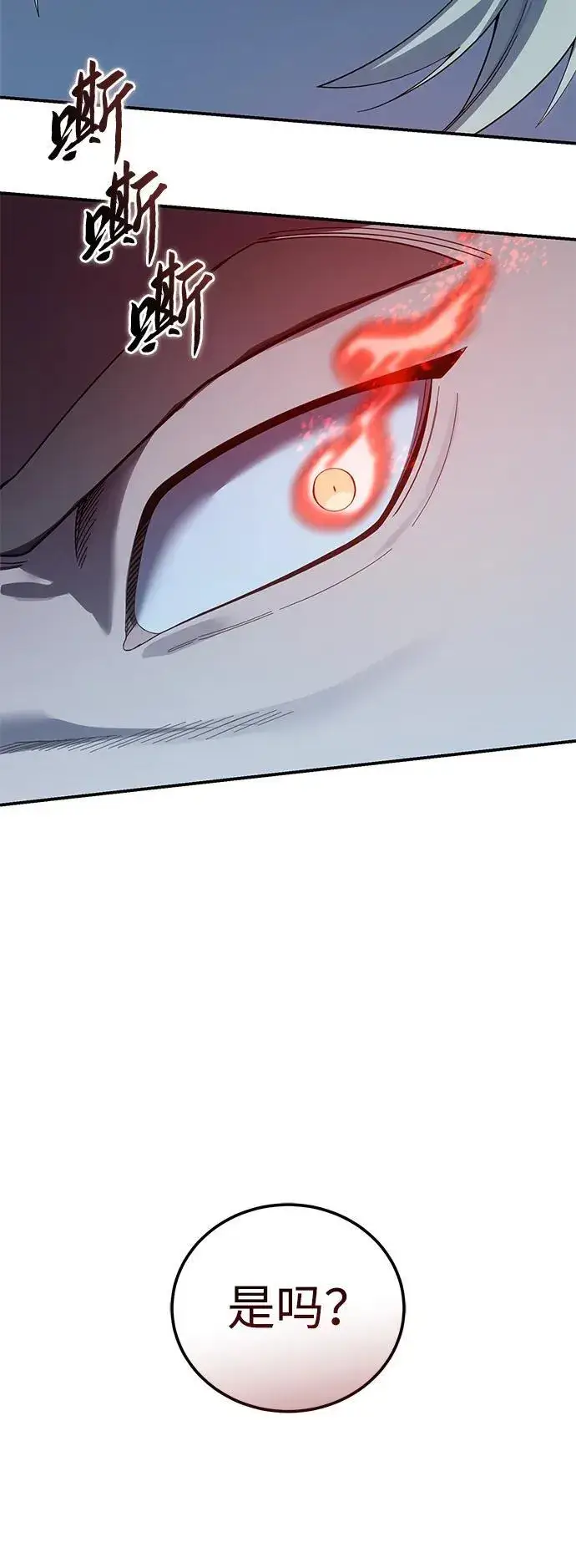 《星剑大师》第89话图62