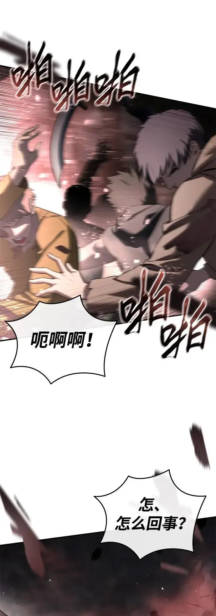 《星剑大师》第89话图65