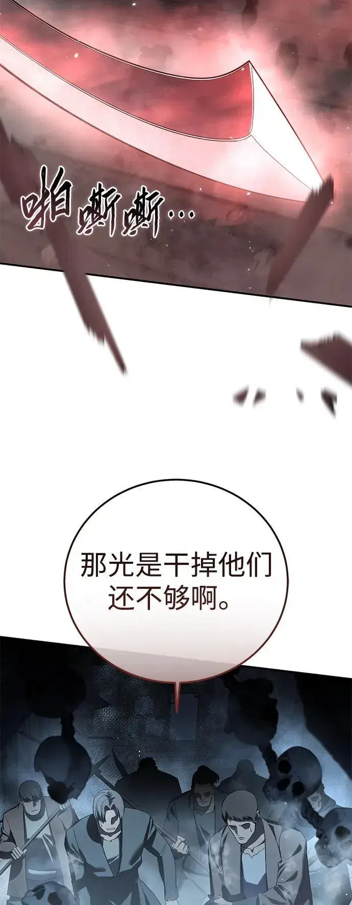 《星剑大师》第89话图66