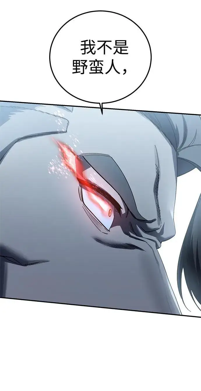 《星剑大师》第89话图69