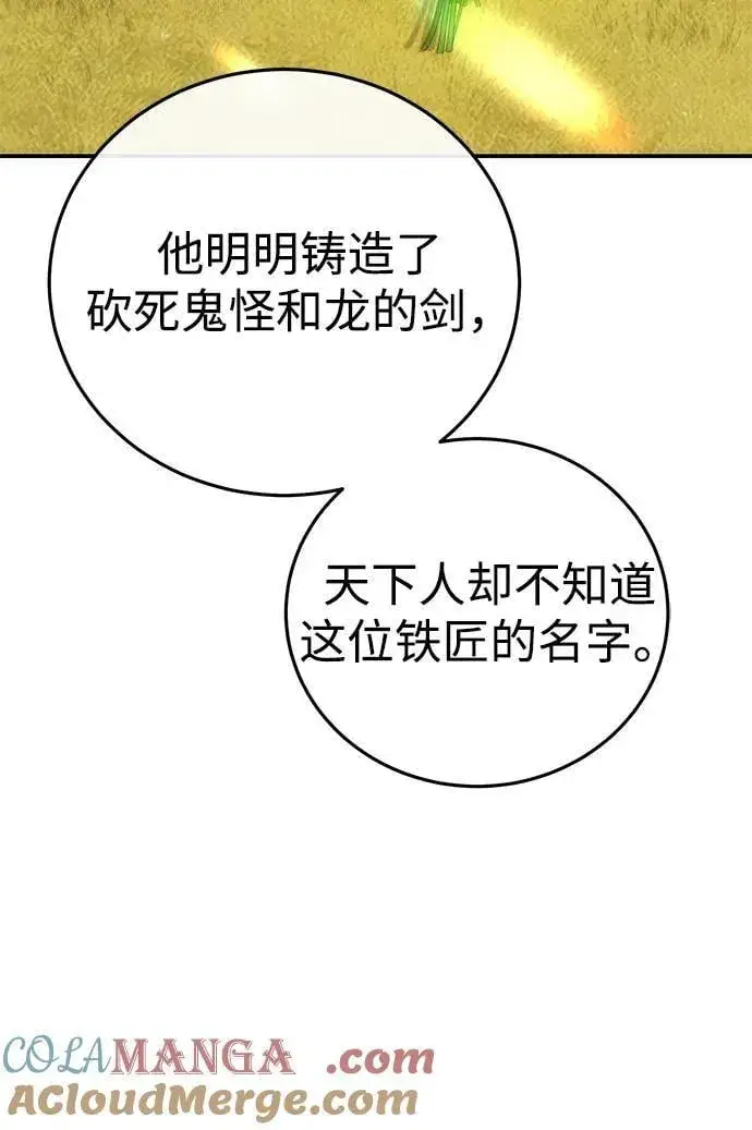 《星剑大师》第89话图7