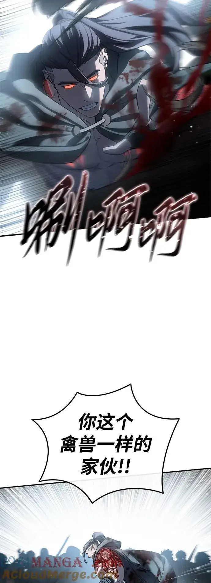 《星剑大师》第89话图76