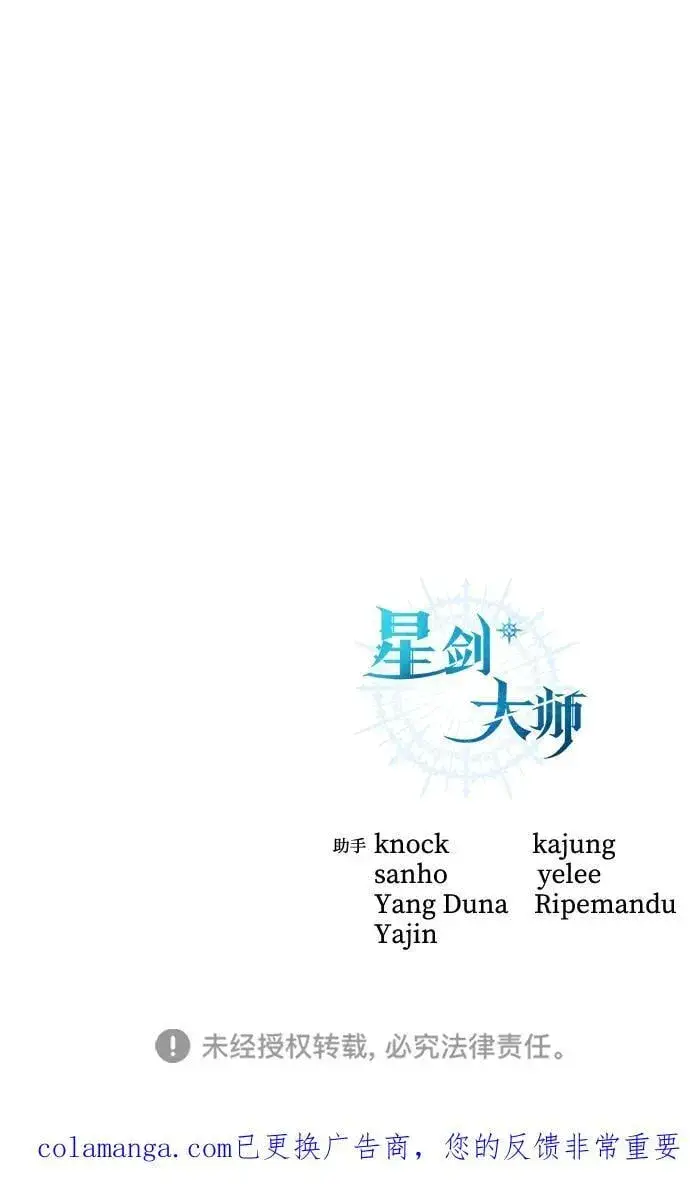 《星剑大师》第89话图96