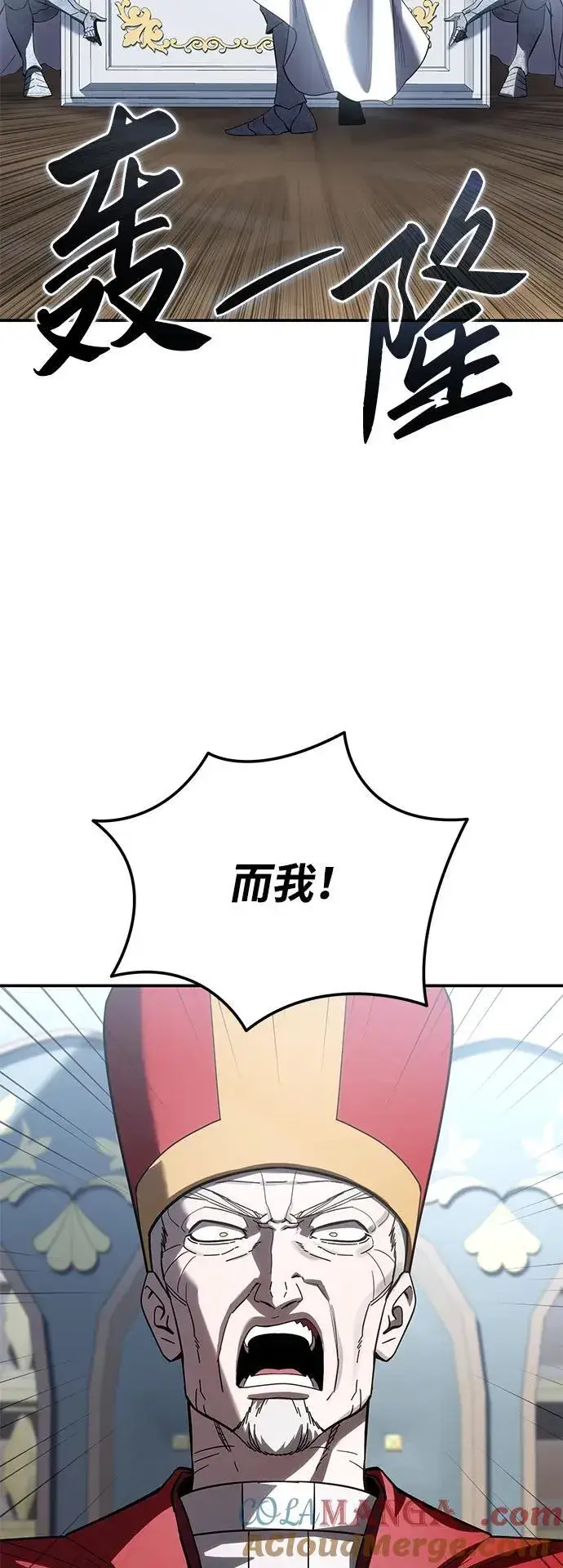 《星剑大师》第92话图105