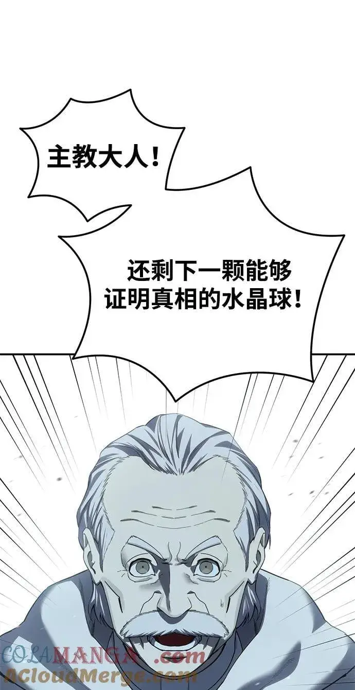 《星剑大师》第93话图10