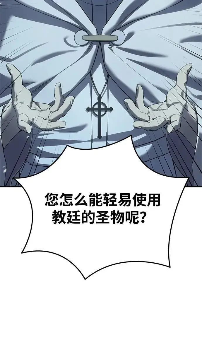 《星剑大师》第93话图11