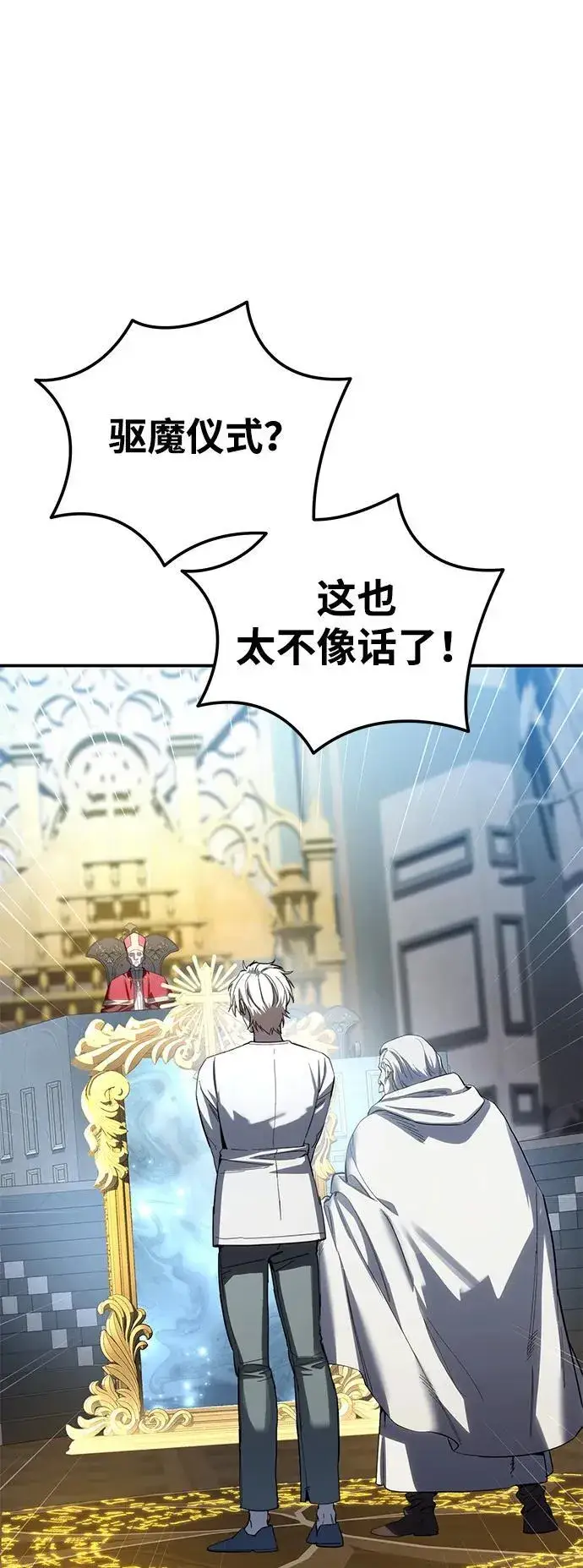 《星剑大师》第93话图2