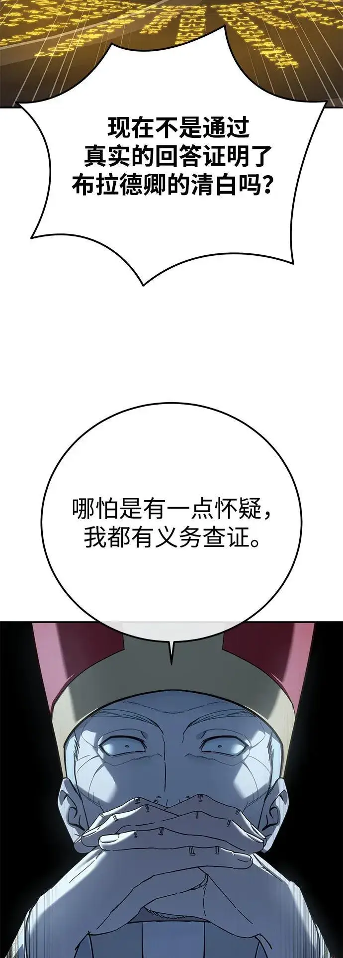 《星剑大师》第93话图3