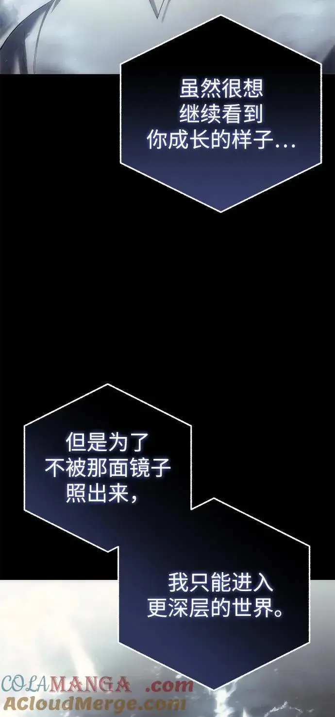 《星剑大师》第93话图34