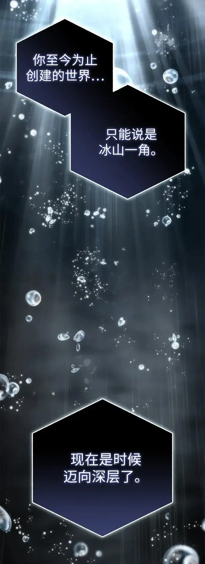 《星剑大师》第93话图38