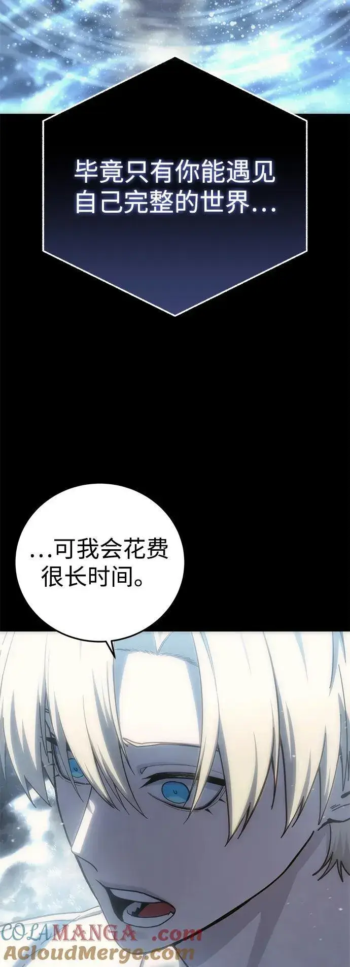 《星剑大师》第93话图43