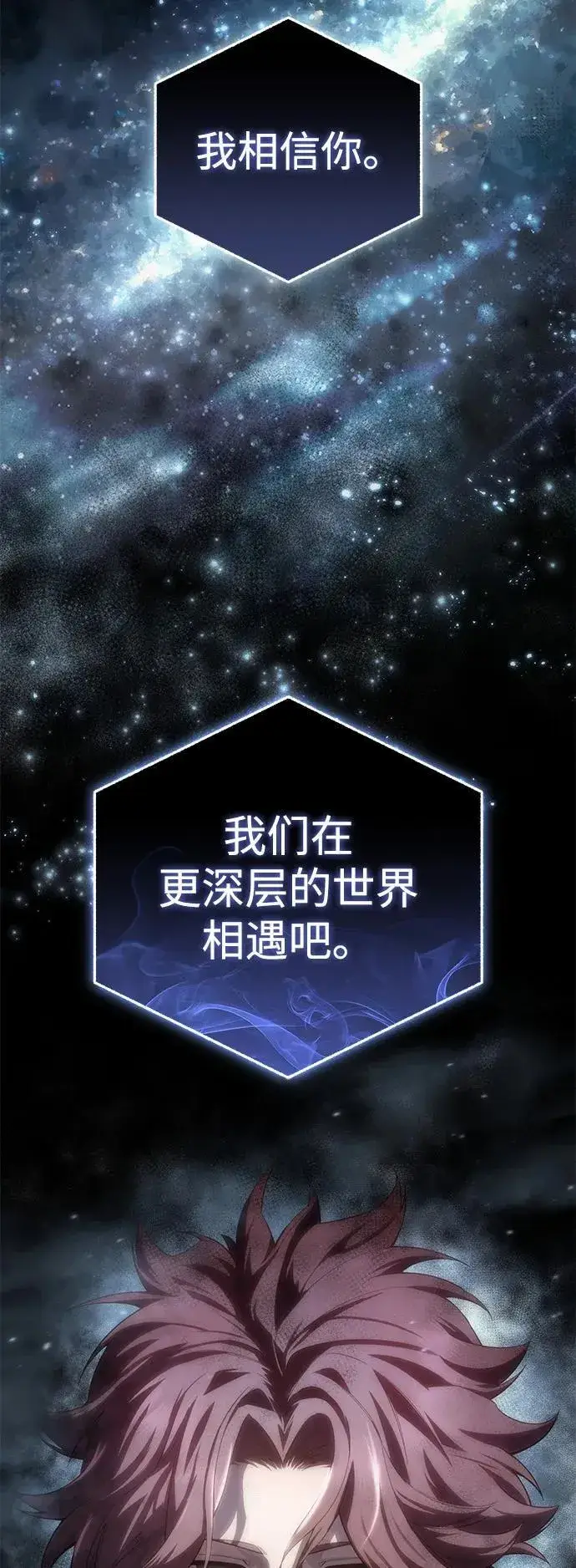 《星剑大师》第93话图45