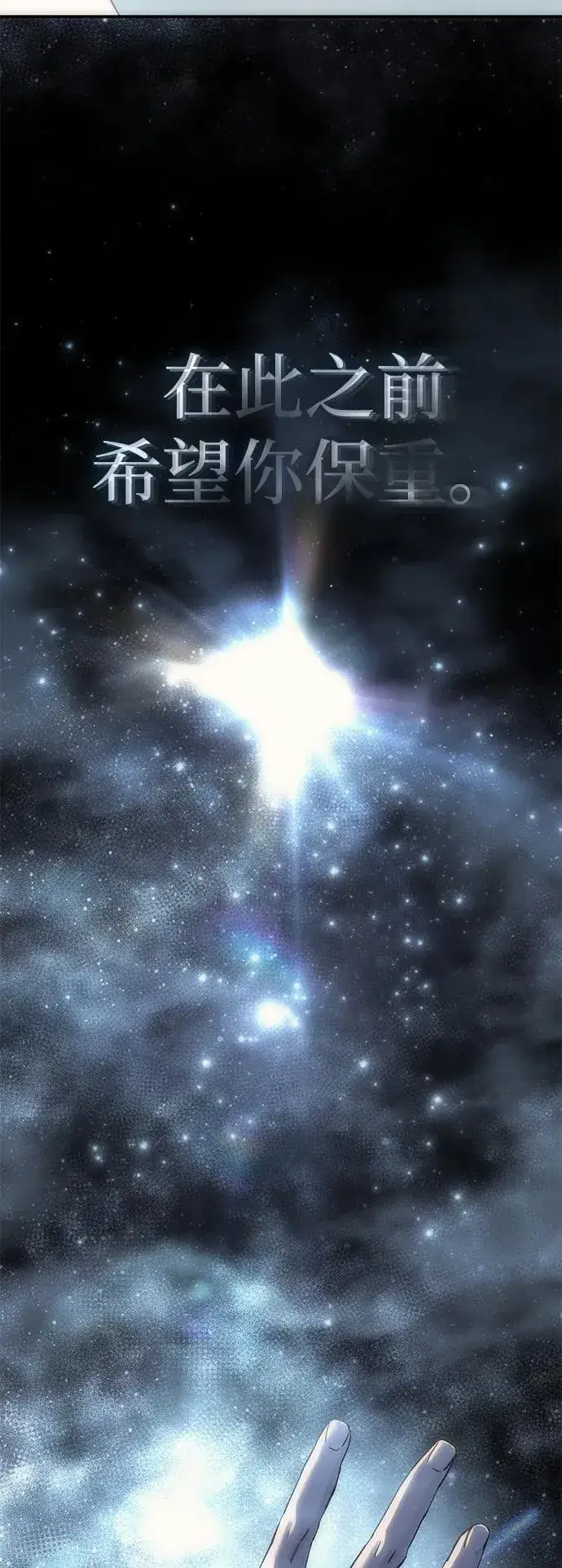 《星剑大师》第93话图47