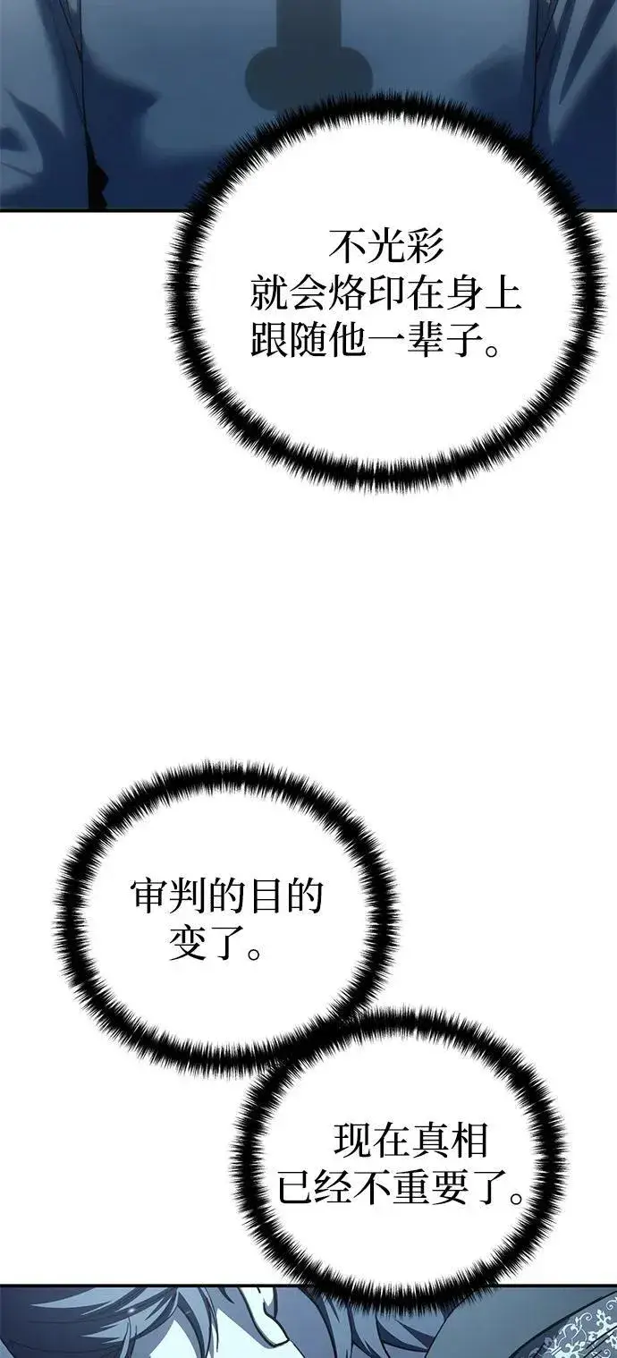 《星剑大师》第93话图6