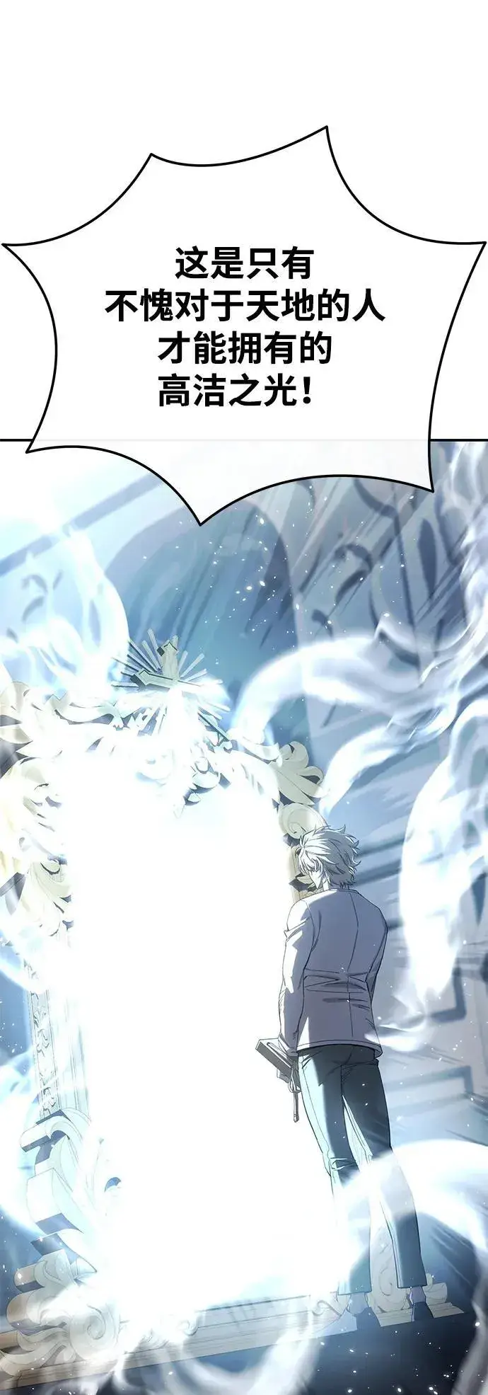 《星剑大师》第93话图62
