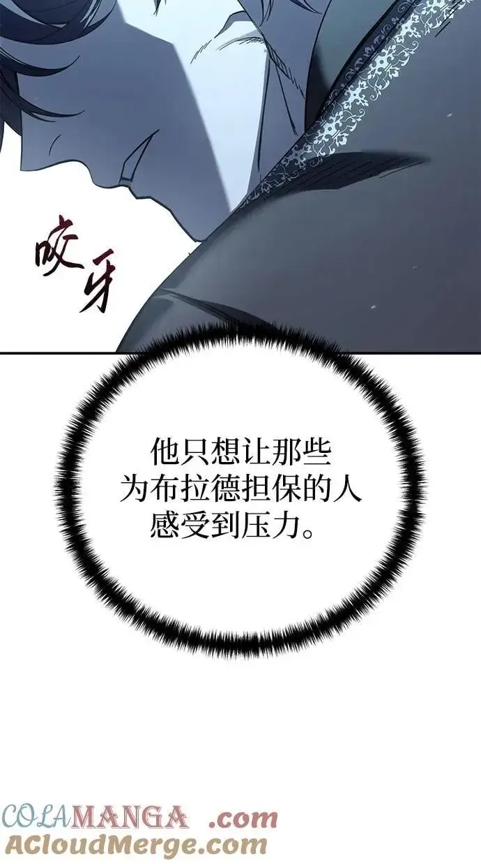 《星剑大师》第93话图7