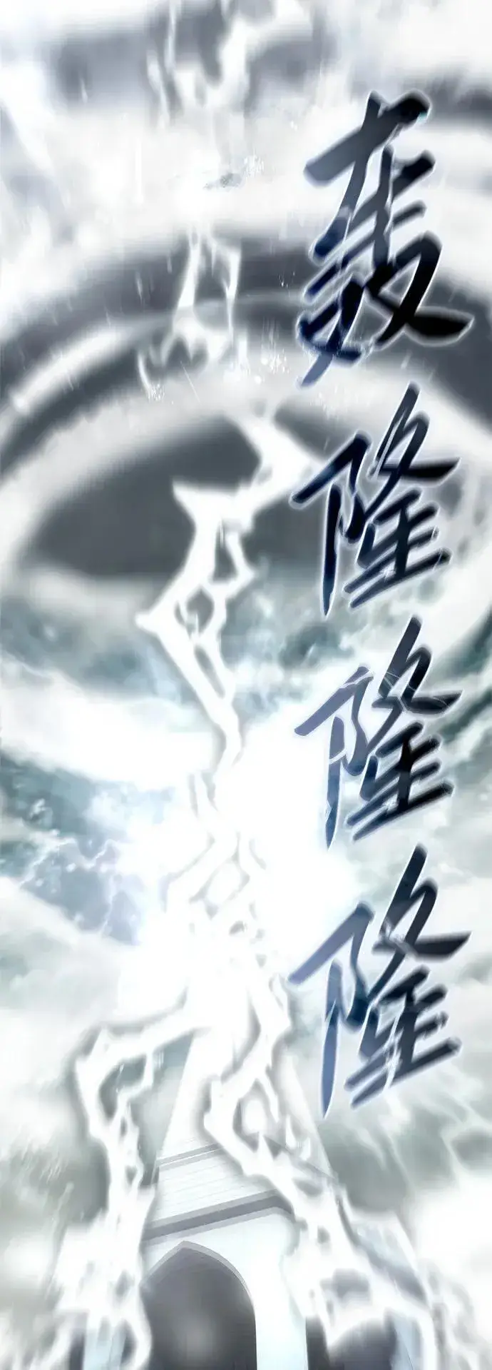 《星剑大师》第93话图75