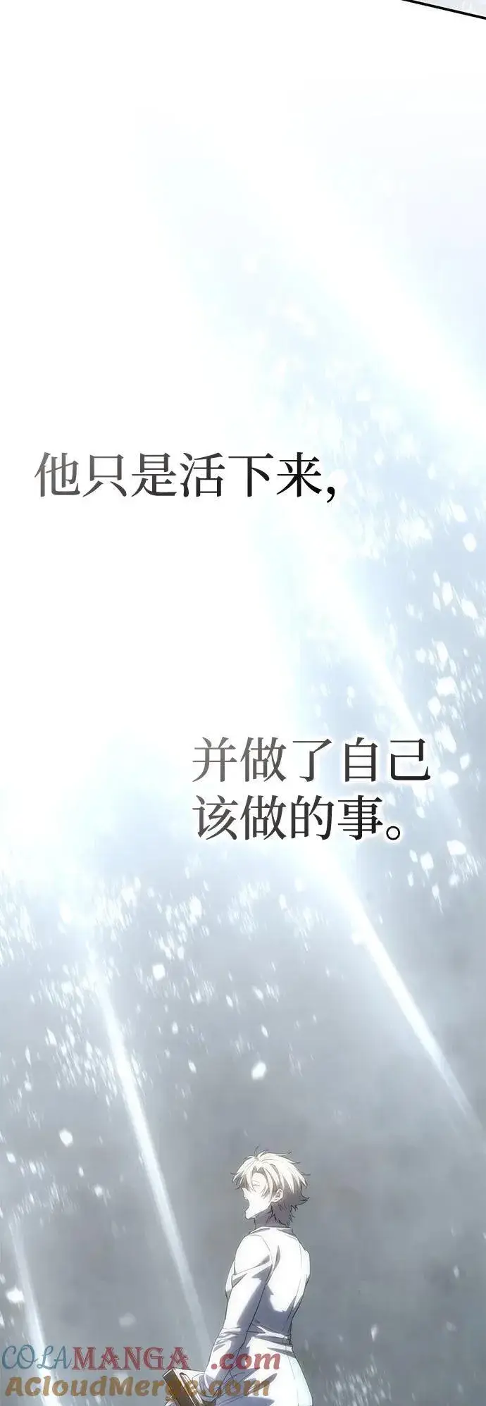 《星剑大师》第93话图79