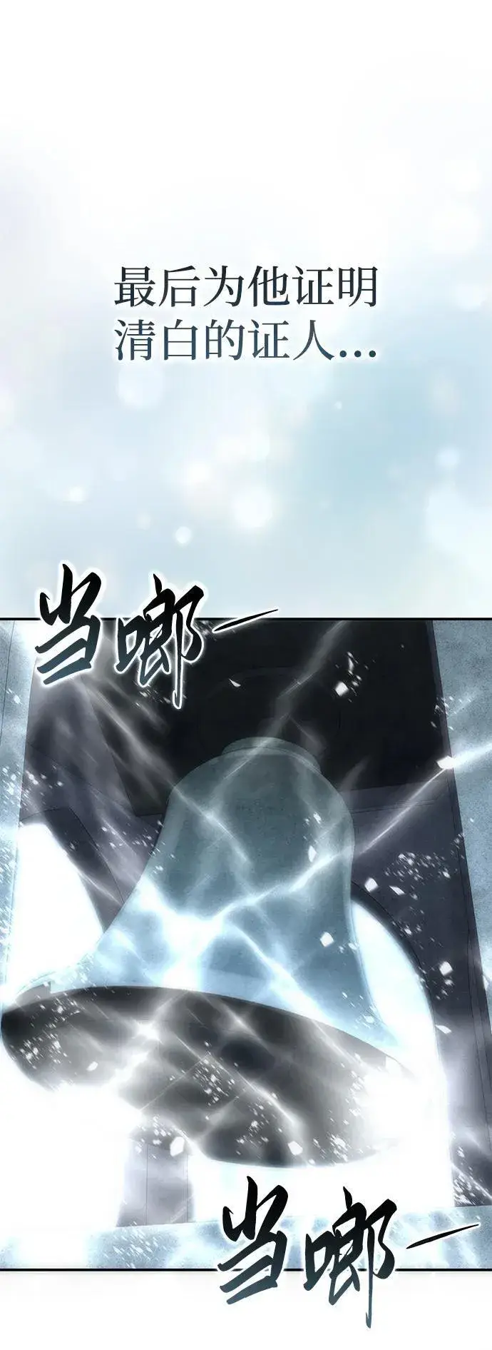 《星剑大师》第93话图81