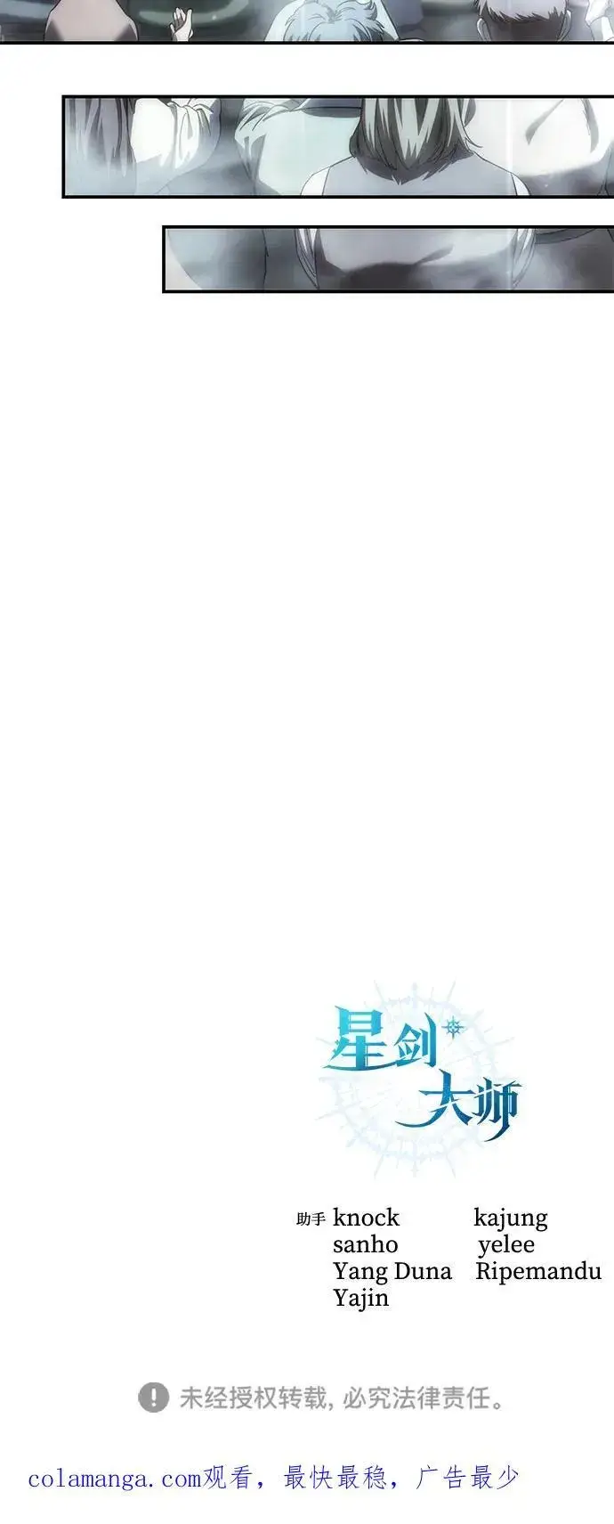 《星剑大师》第93话图84