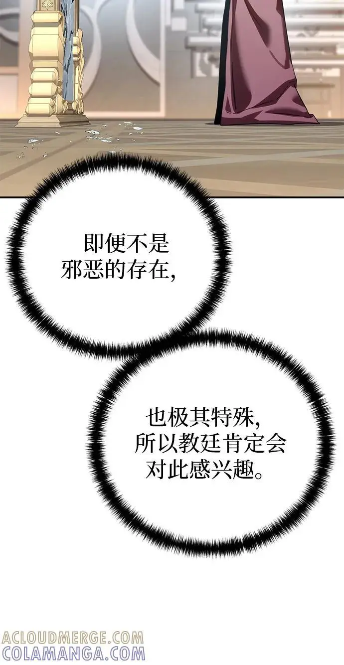 《星剑大师》第94话图10