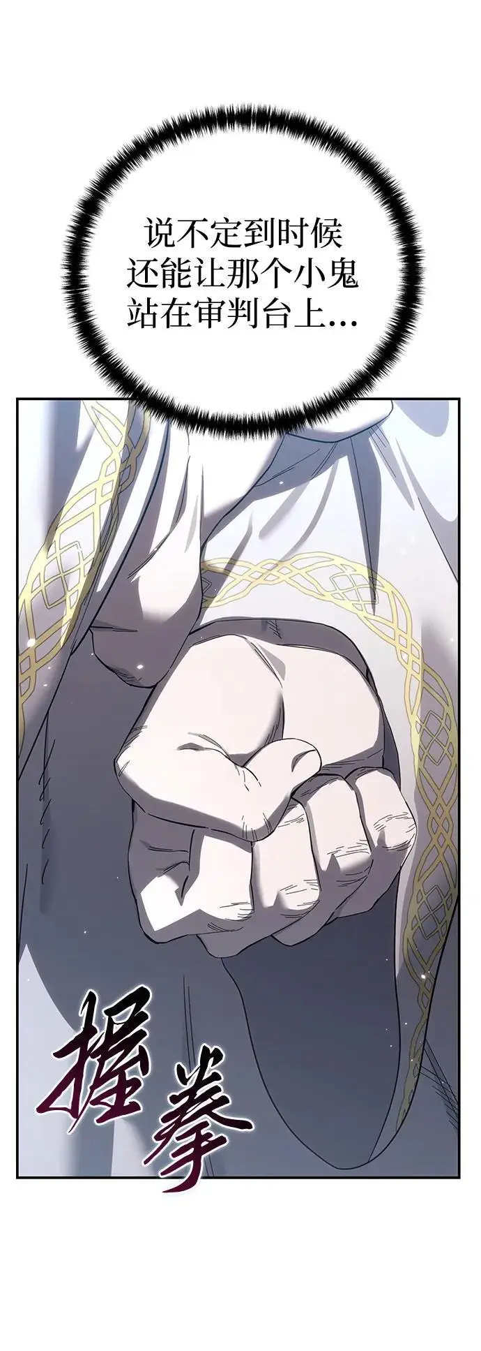 《星剑大师》第94话图11