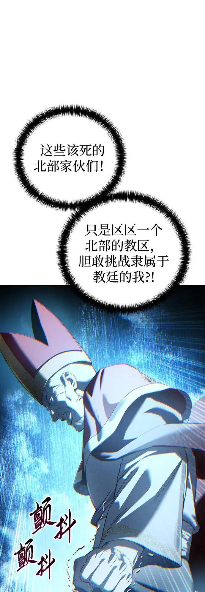 《星剑大师》第94话图15