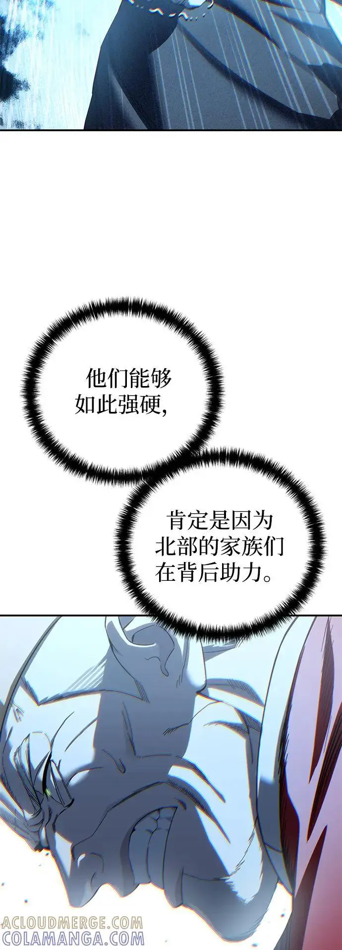 《星剑大师》第94话图16