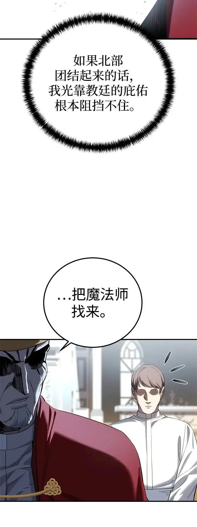 《星剑大师》第94话图17