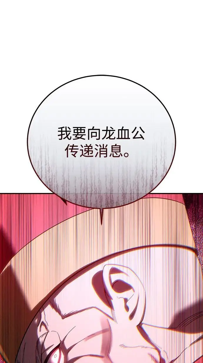 《星剑大师》第94话图18