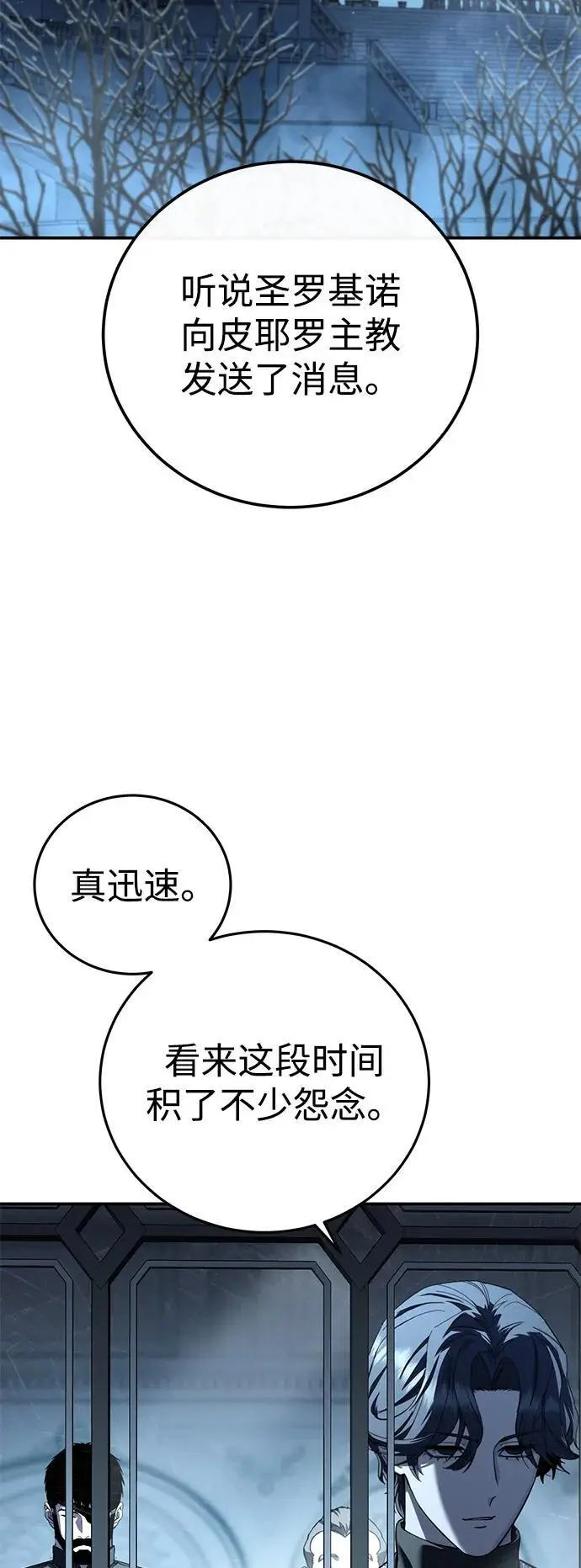 《星剑大师》第94话图21