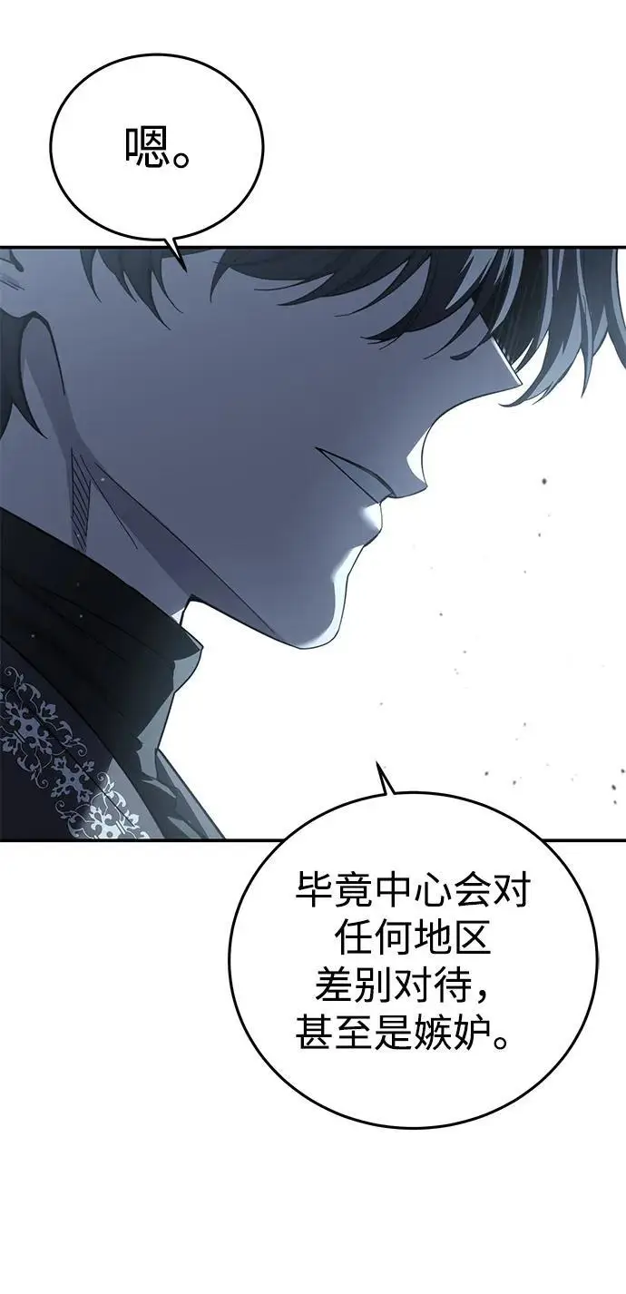 《星剑大师》第94话图23
