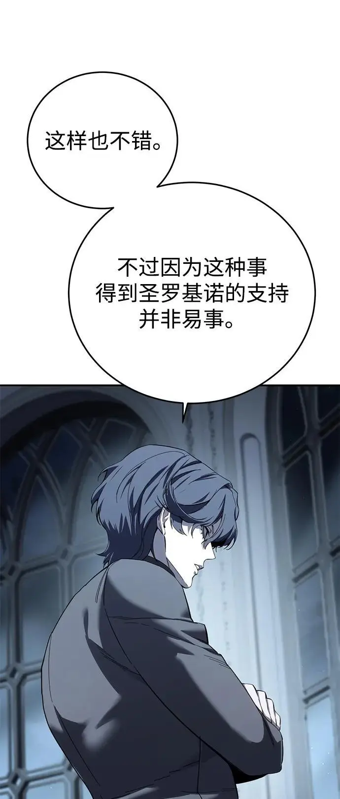 《星剑大师》第94话图24