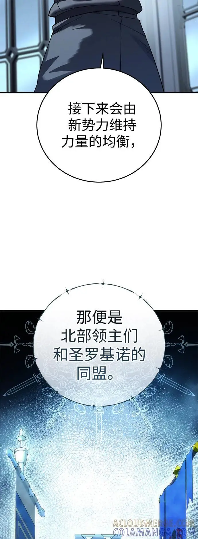 《星剑大师》第94话图25