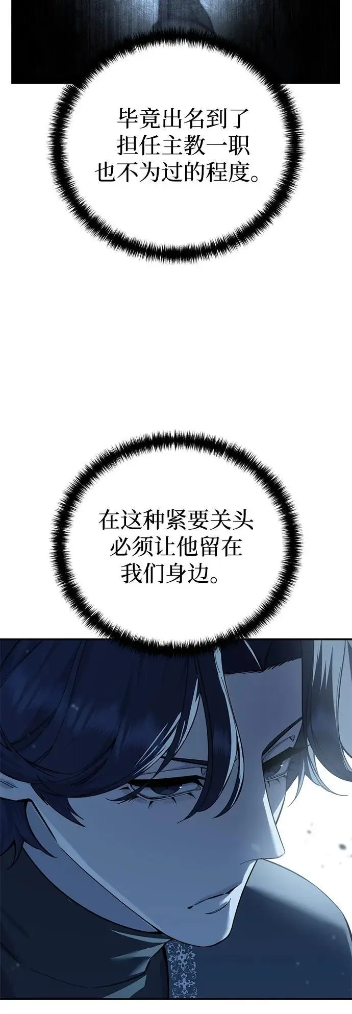《星剑大师》第94话图32