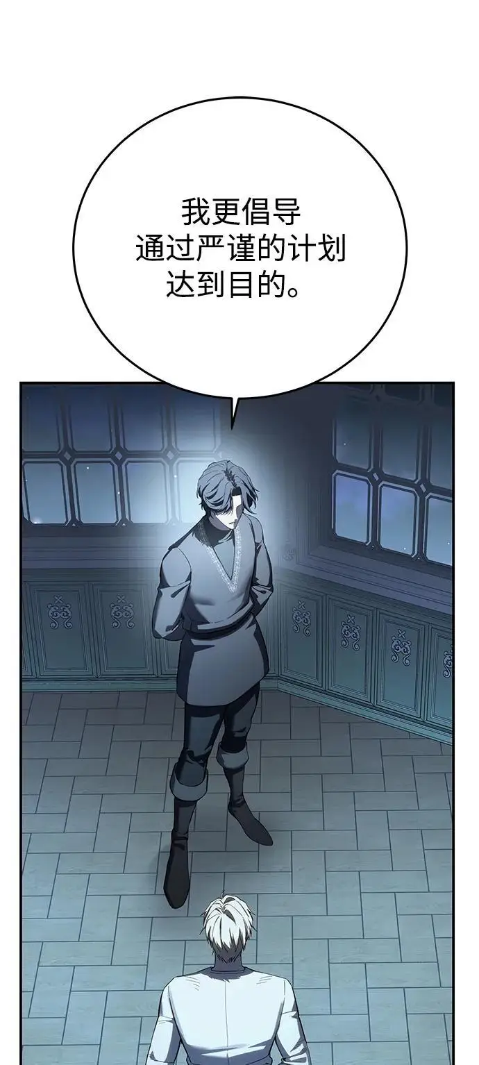 《星剑大师》第94话图38
