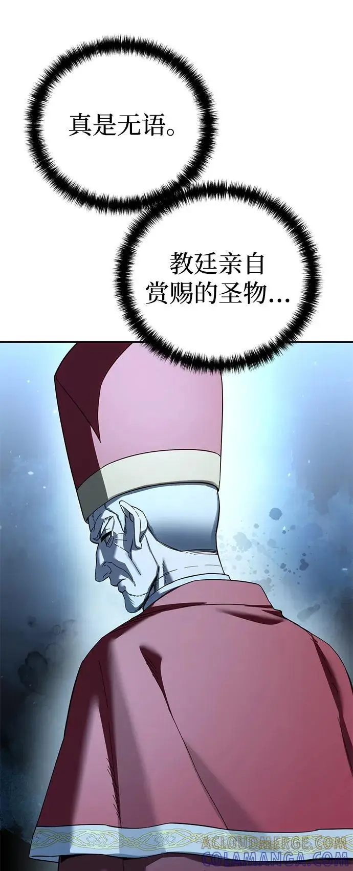 《星剑大师》第94话图4