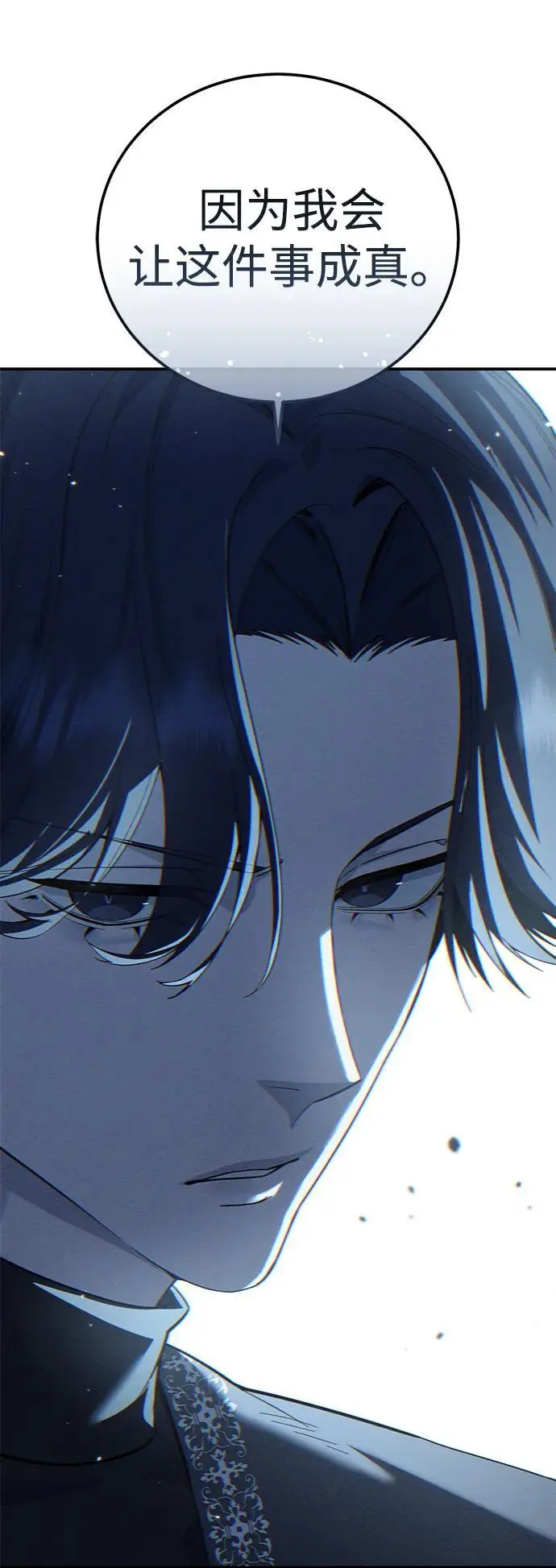 《星剑大师》第94话图44